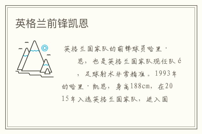 英格兰前锋凯恩