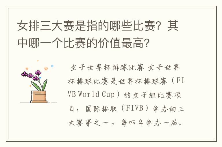 女排三大赛是指的哪些比赛？其中哪一个比赛的价值最高？