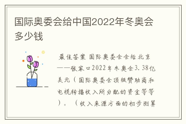 国际奥委会给中国2022年冬奥会多少钱