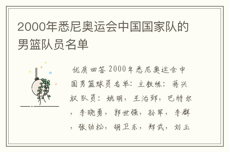 2000年悉尼奥运会中国国家队的男篮队员名单
