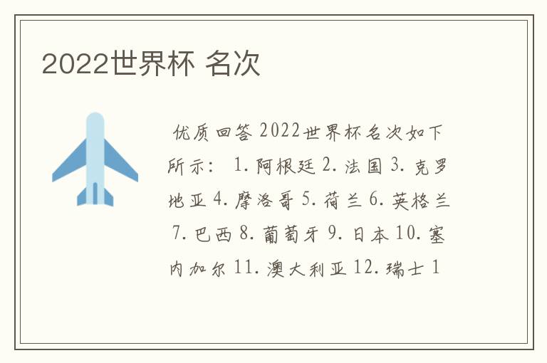2022世界杯 名次