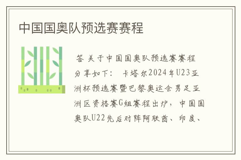 中国国奥队预选赛赛程