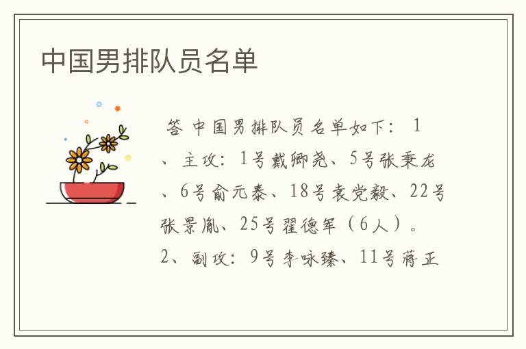 中国男排队员名单