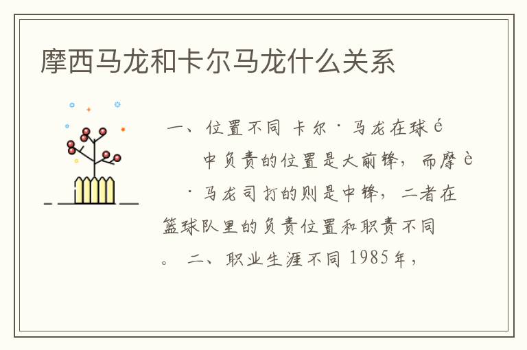 摩西马龙和卡尔马龙什么关系