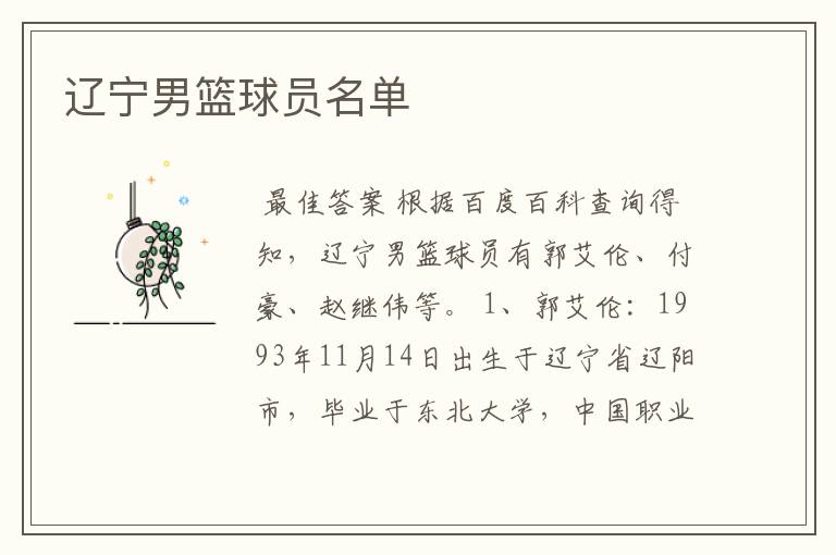 辽宁男篮球员名单