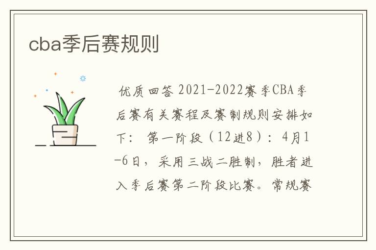 cba季后赛规则