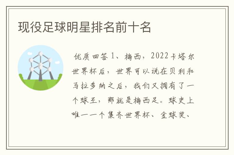 现役足球明星排名前十名