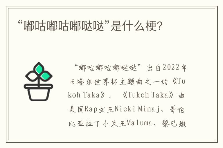 “嘟咕嘟咕嘟哒哒”是什么梗?