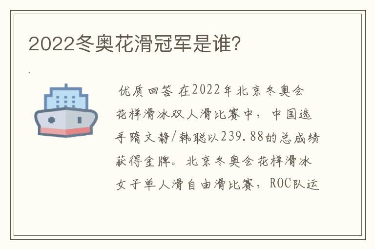 2022冬奥花滑冠军是谁?