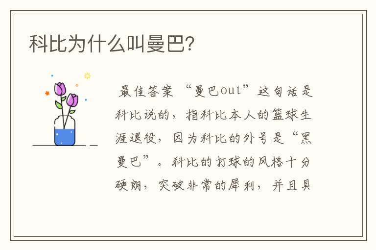 科比为什么叫曼巴？