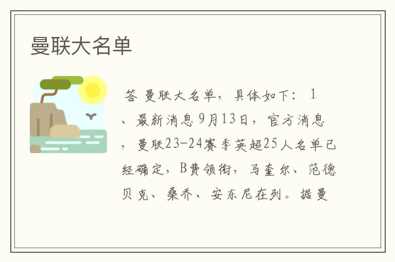曼联大名单