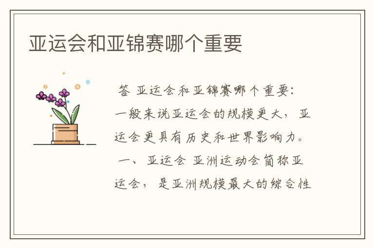 亚运会和亚锦赛哪个重要