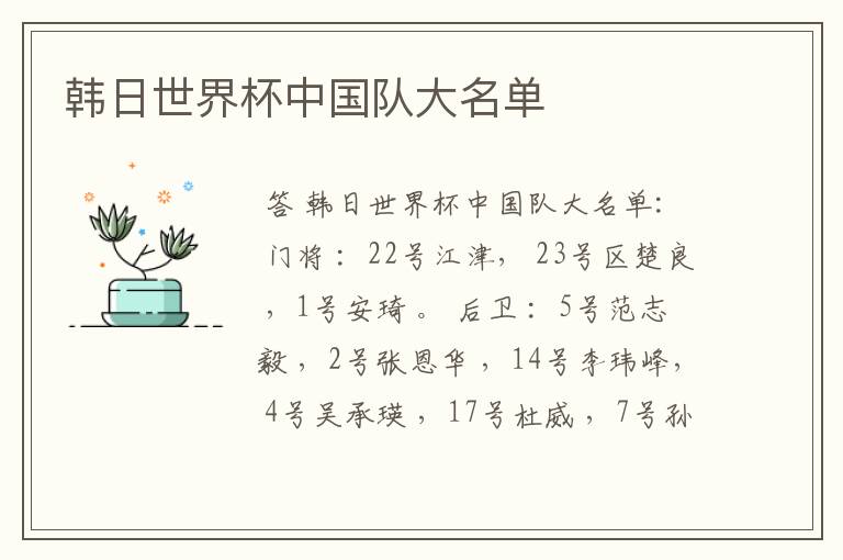 韩日世界杯中国队大名单