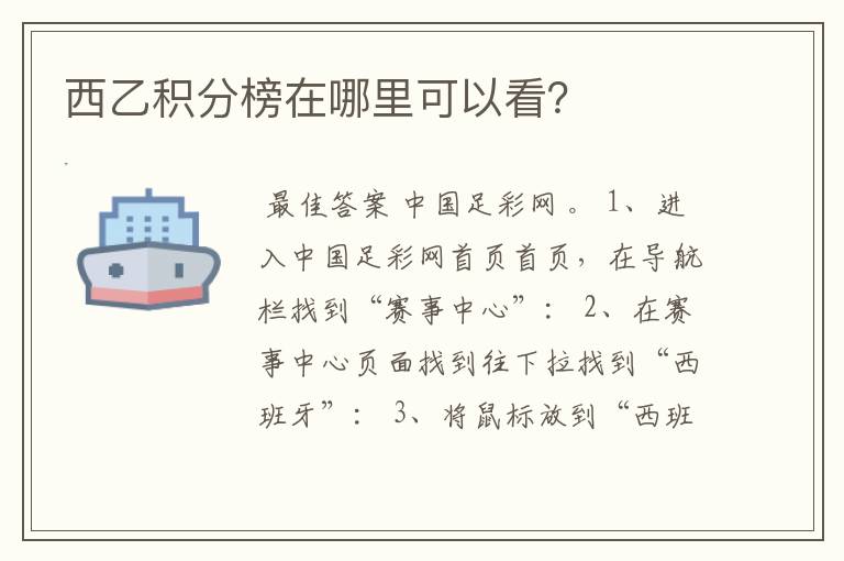 西乙积分榜在哪里可以看?