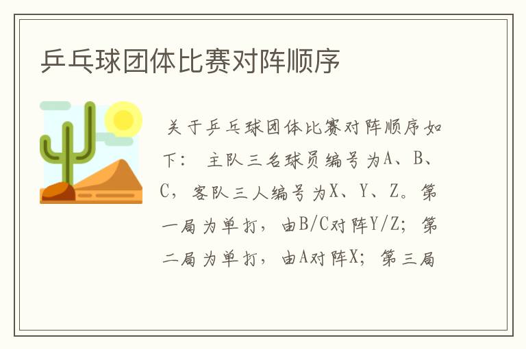 乒乓球团体比赛对阵顺序