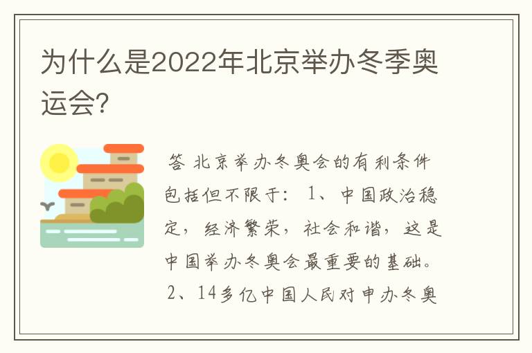 为什么是2022年北京举办冬季奥运会?