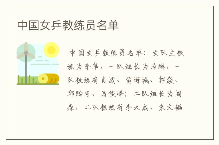 中国女乒教练员名单