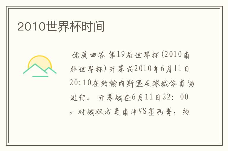 2010世界杯时间