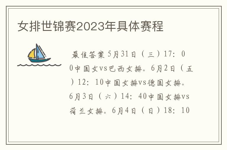 女排世锦赛2023年具体赛程