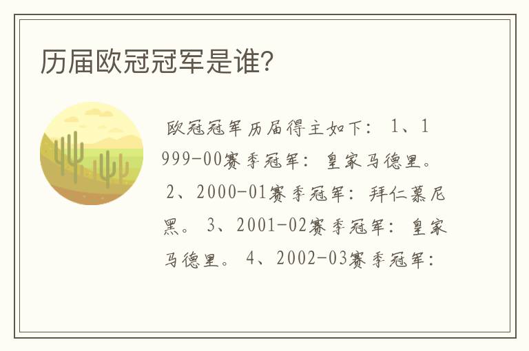 历届欧冠冠军是谁？