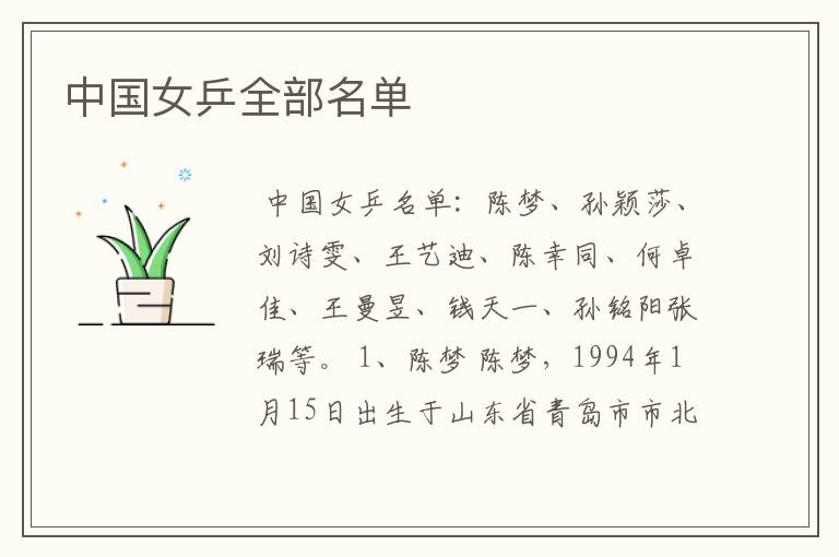 中国女乒全部名单