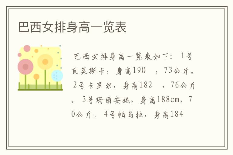巴西女排身高一览表