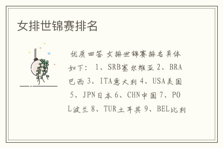 女排世锦赛排名