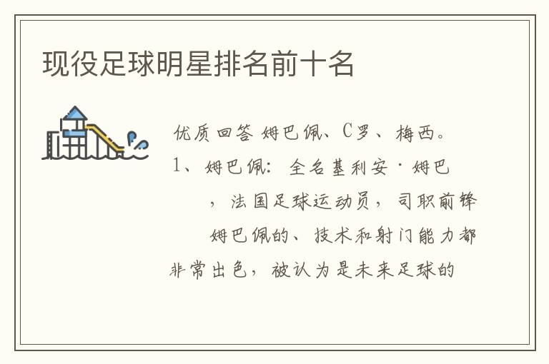 现役足球明星排名前十名