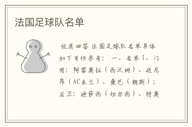 法国足球队名单