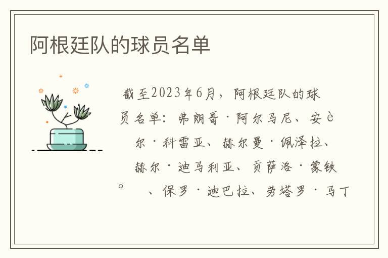 阿根廷队的球员名单