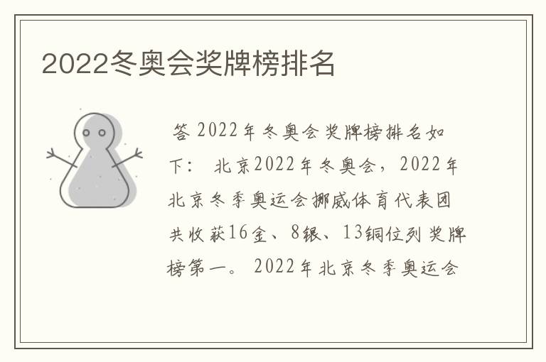 2022冬奥会奖牌榜排名
