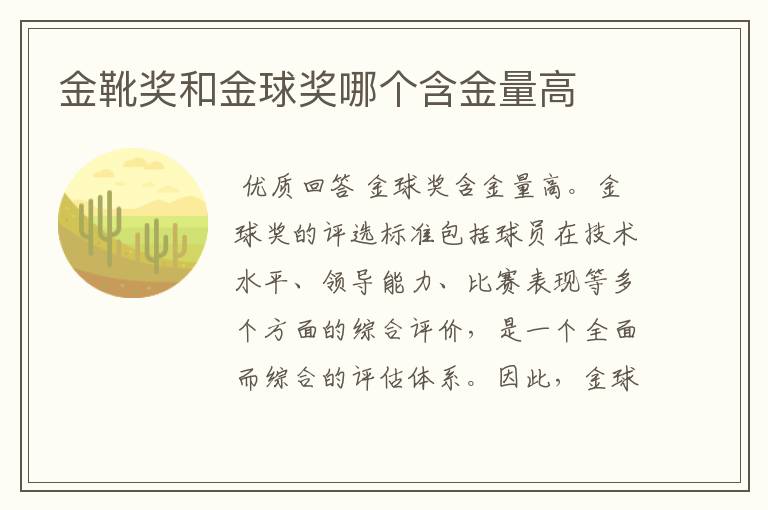 金靴奖和金球奖哪个含金量高