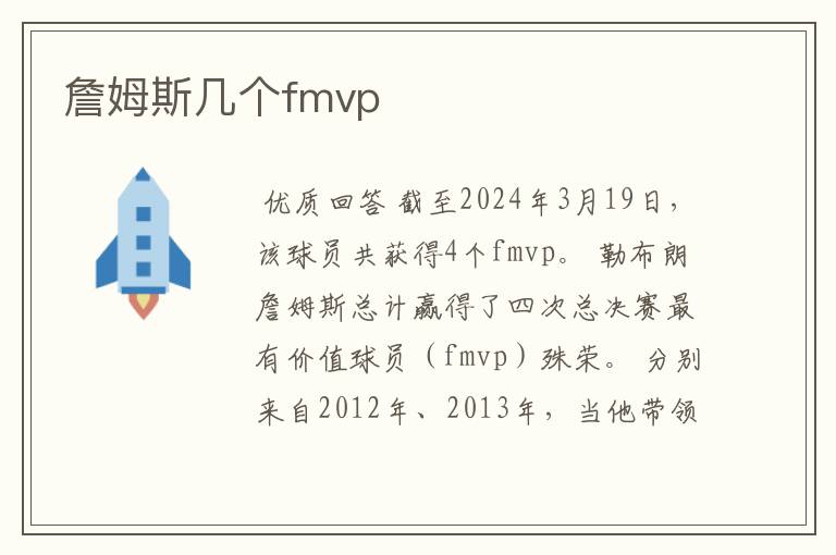 詹姆斯几个fmvp