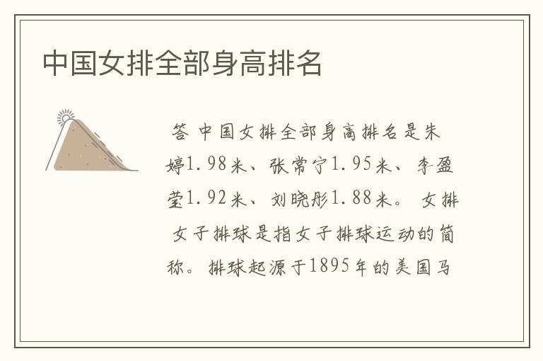 中国女排全部身高排名
