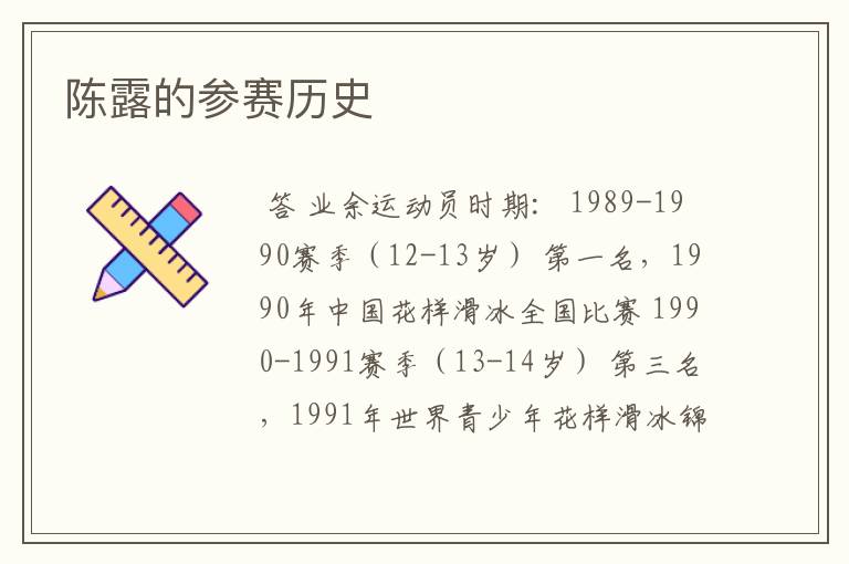 陈露的参赛历史