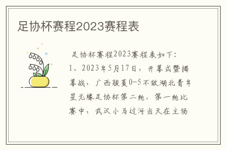 足协杯赛程2023赛程表