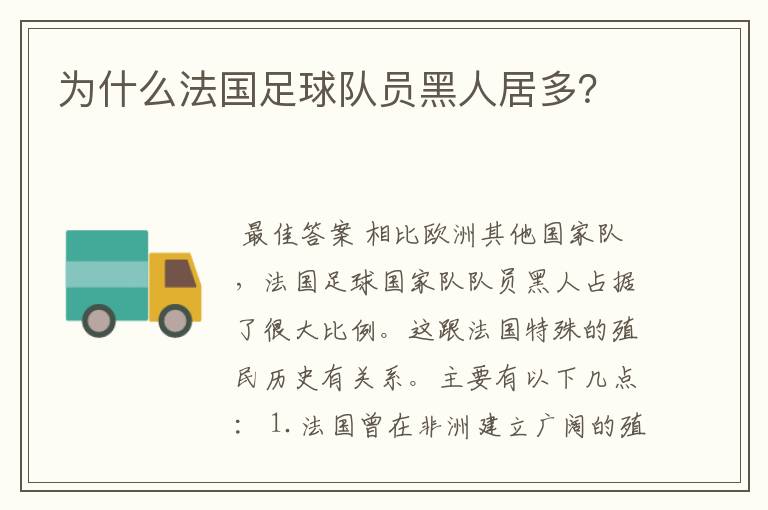为什么法国足球队员黑人居多？