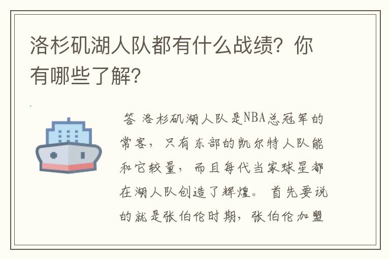 洛杉矶湖人队都有什么战绩?你有哪些了解?