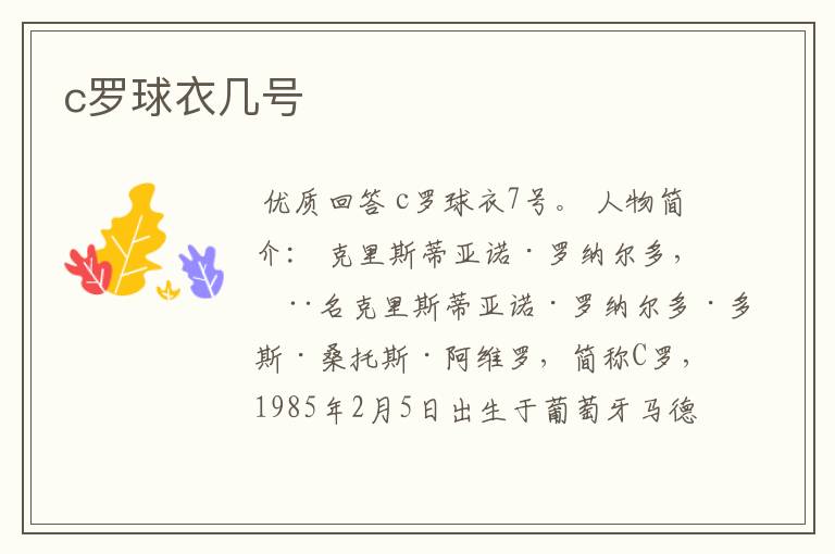 c罗球衣几号