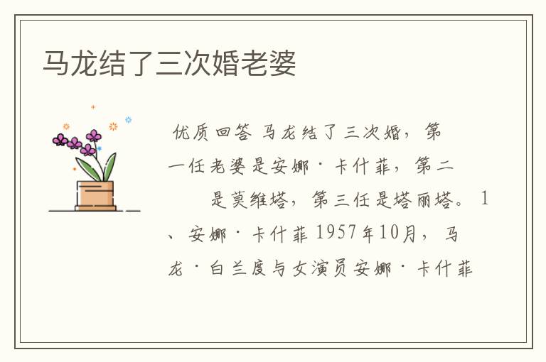 马龙结了三次婚老婆