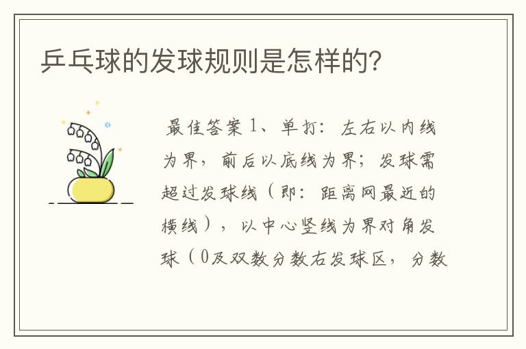 乒乓球的发球规则是怎样的？