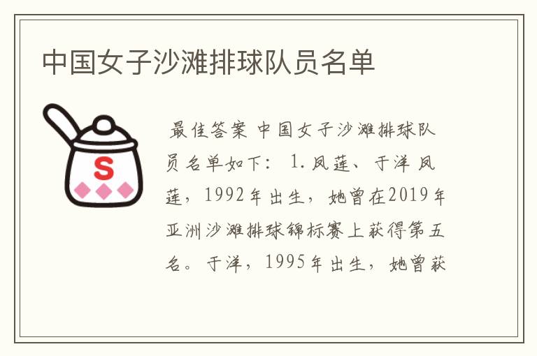 中国女子沙滩排球队员名单