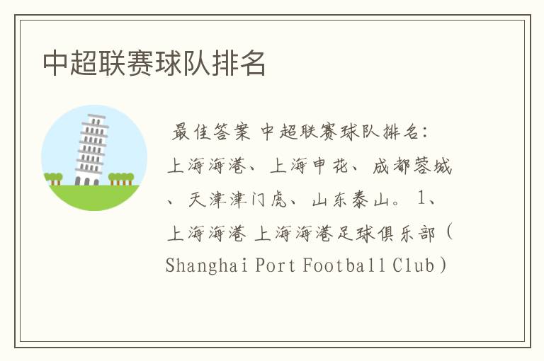 中超联赛球队排名