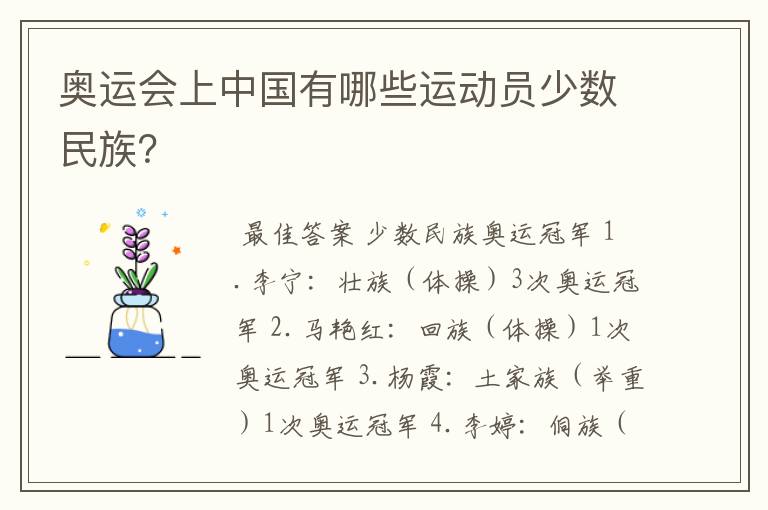 奥运会上中国有哪些运动员少数民族?