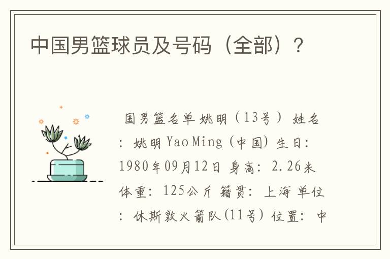 中国男篮球员及号码(全部)?