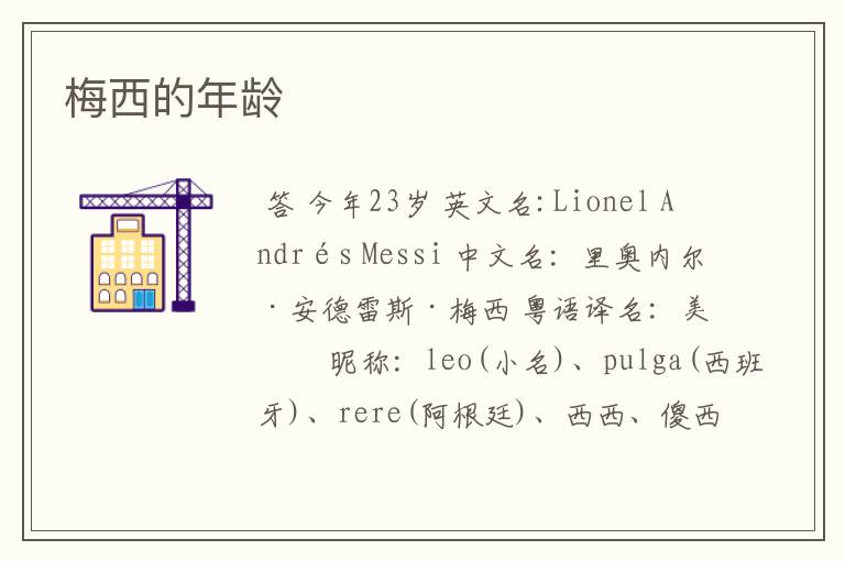 梅西的年龄