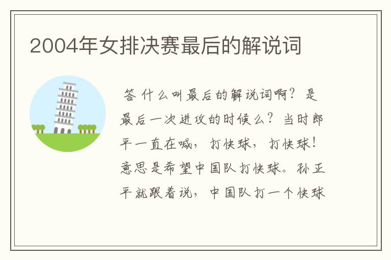 2004年女排决赛最后的解说词