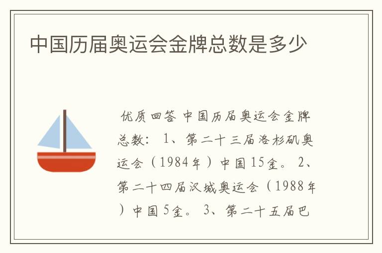 中国历届奥运会金牌总数是多少