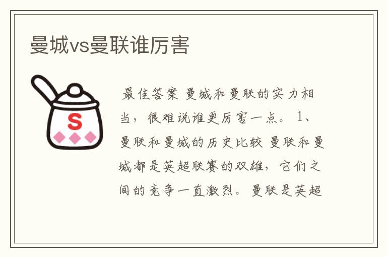 曼城vs曼联谁厉害