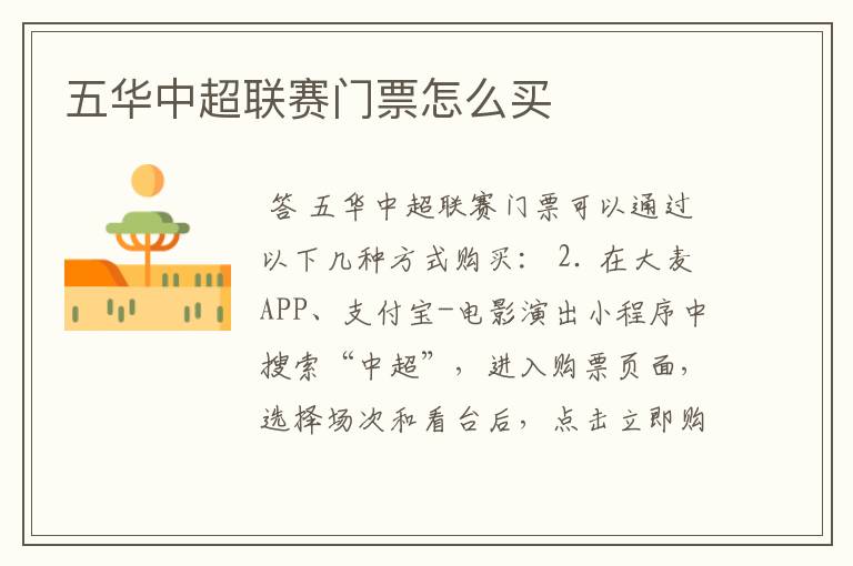 五华中超联赛门票怎么买